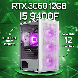 Системный блок Intel Core i5-9400F (NVIDIA GeForce RTX 3060 12 Гб, RAM 32 ГБ DDR4, 256 ГБ SSD), белый
