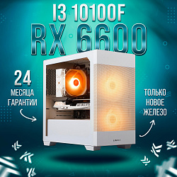 Системный блок Intel Core i3-10100F (AMD Radeon RX 6600 8 Гб, RAM 16 ГБ DDR4, 1000 ГБ SSD), белый