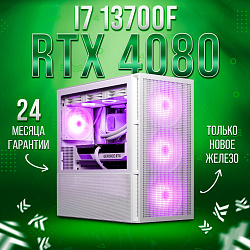 Системный блок Intel Core i7-13700F (NVIDIA GeForce RTX 4080 16 Гб, RAM 64 ГБ DDR4, 1000 ГБ SSD), белый