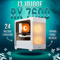 Системный блок Intel Core i3-10100F (AMD Radeon RX 7600 8 Гб, RAM 16 ГБ DDR4, 512 ГБ SSD), белый