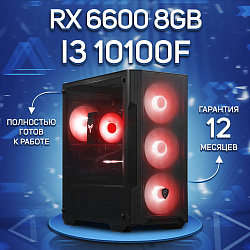 Системный блок Intel Core i3-10100F (AMD Radeon RX 6600 8 Гб, RAM 16 ГБ DDR4, 2000 ГБ SSD), черный